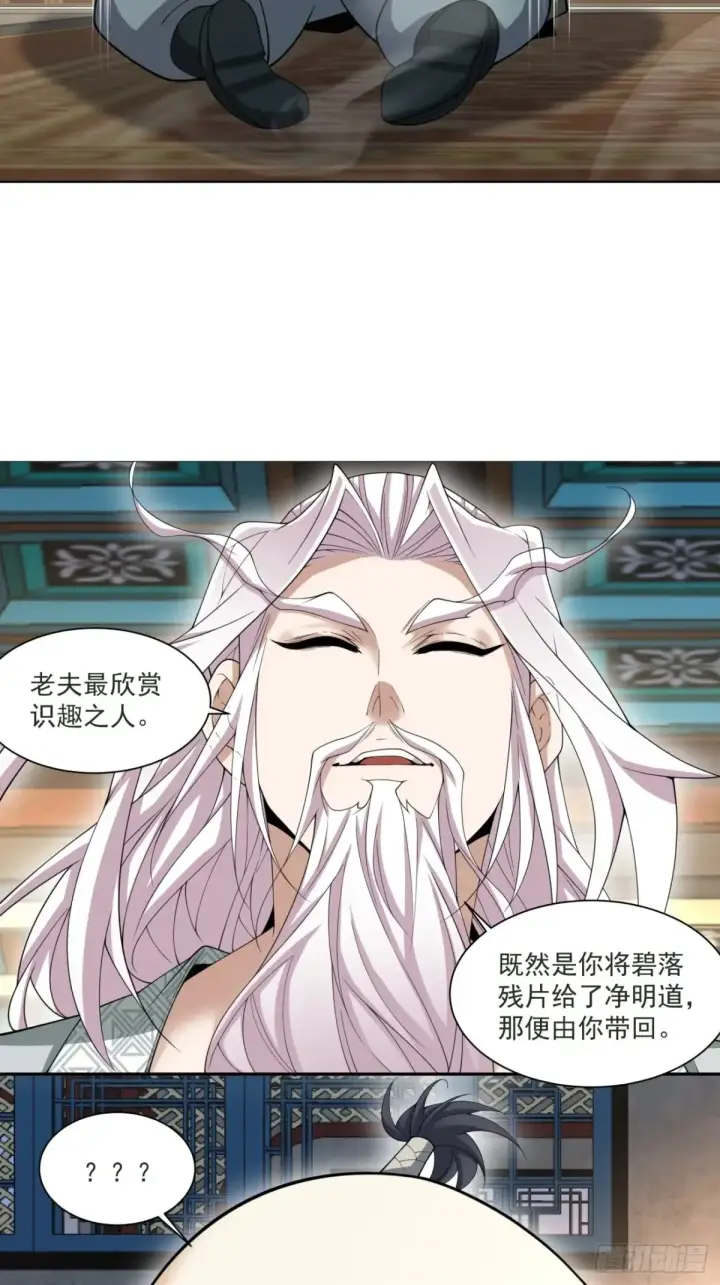 《我的徒弟都是大反派》第一百九十七回图31