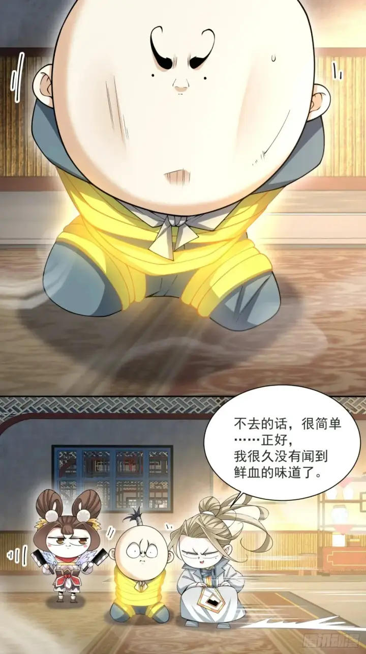 《我的徒弟都是大反派》第一百九十七回图32