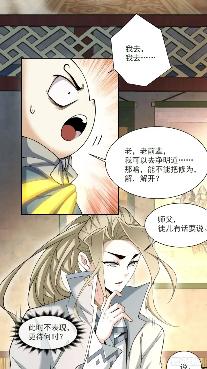 《我的徒弟都是大反派》第一百九十七回图33
