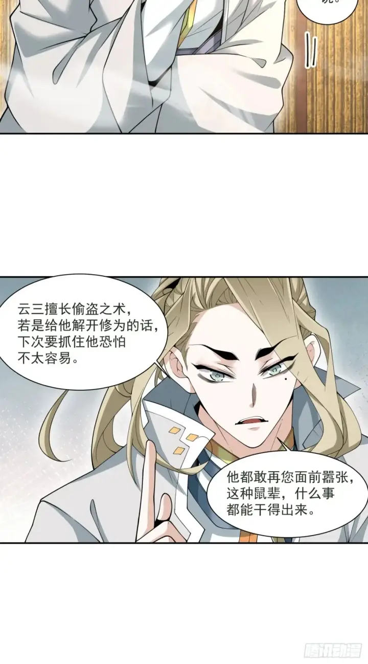 《我的徒弟都是大反派》第一百九十七回图34