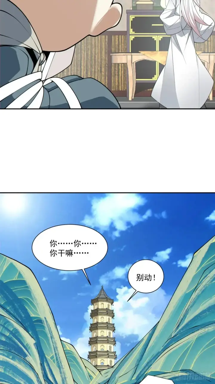 《我的徒弟都是大反派》第一百九十七回图36