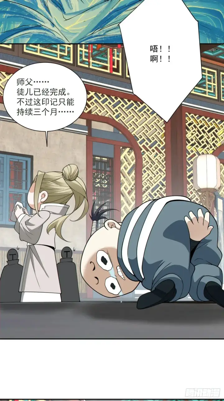 《我的徒弟都是大反派》第一百九十七回图37