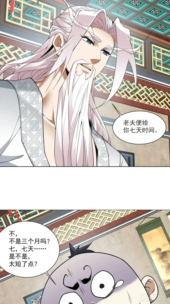 《我的徒弟都是大反派》第一百九十七回图38