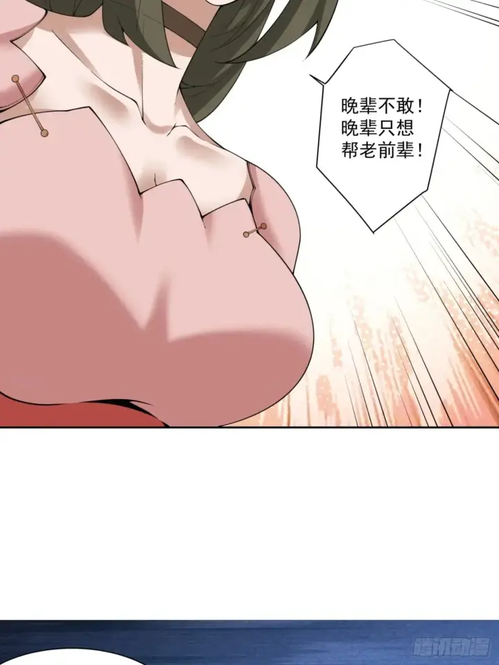 《我的徒弟都是大反派》第一百九十七回图4