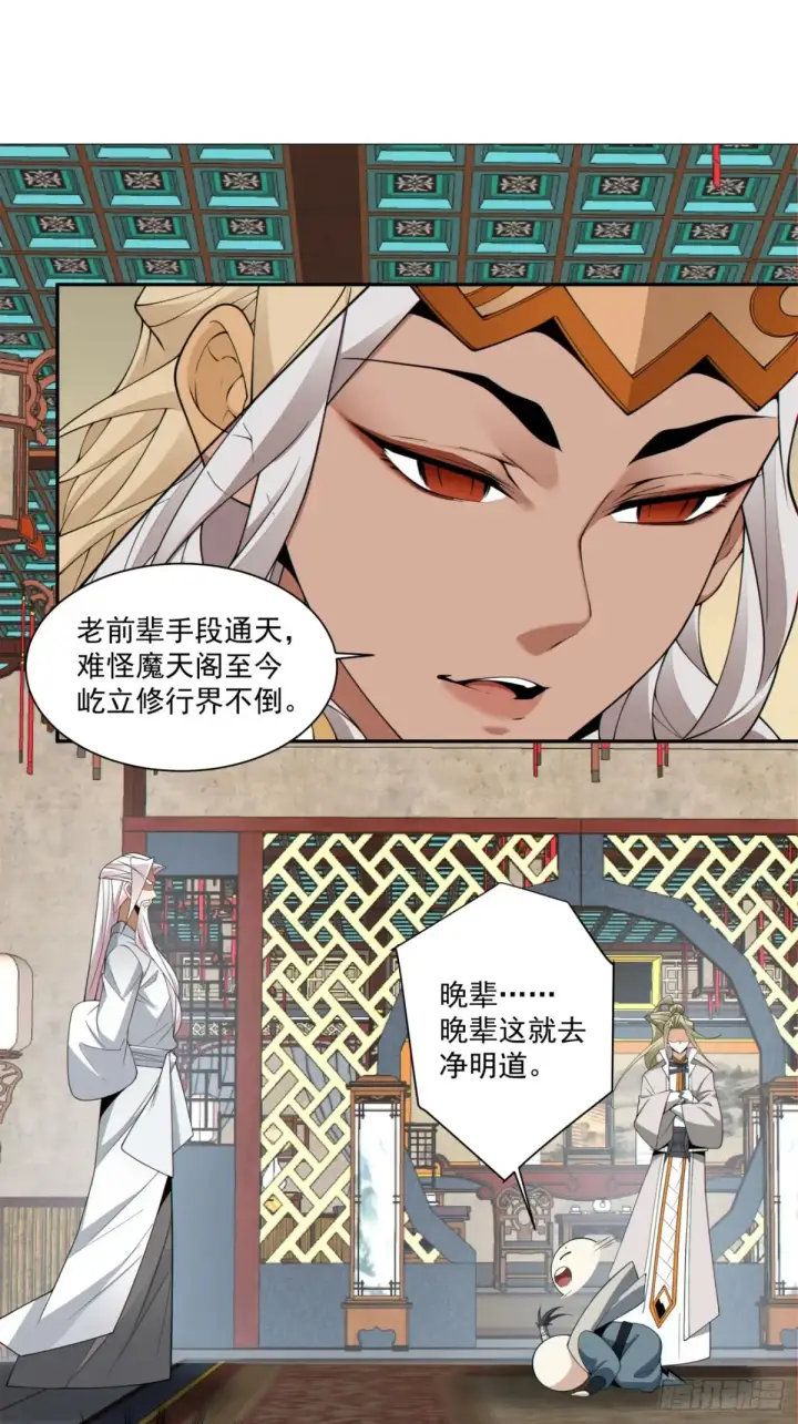 《我的徒弟都是大反派》第一百九十七回图41