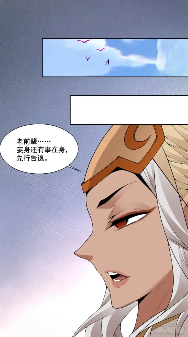 《我的徒弟都是大反派》第一百九十七回图43