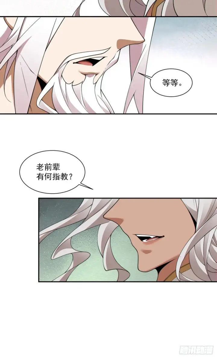 《我的徒弟都是大反派》第一百九十七回图44