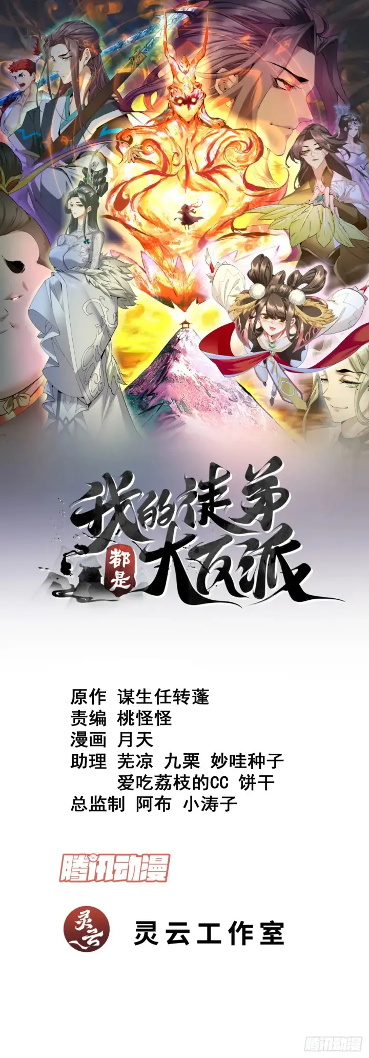 《我的徒弟都是大反派》第一百九十七回图48