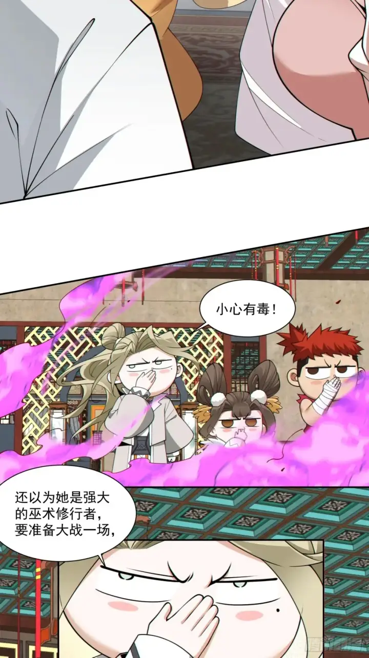 《我的徒弟都是大反派》第一百九十八回图12