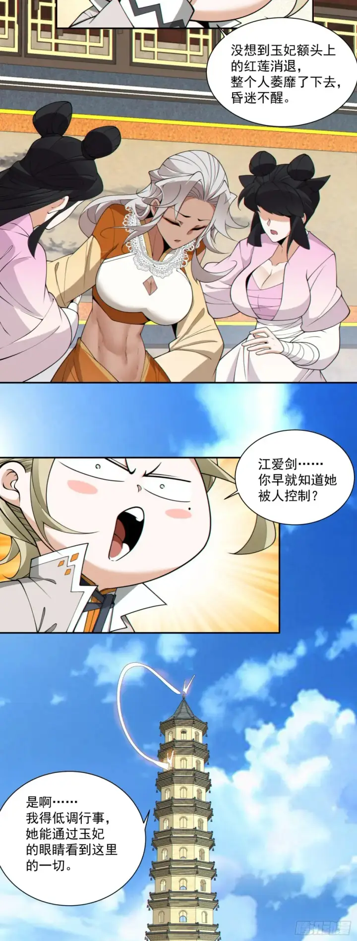 《我的徒弟都是大反派》第一百九十八回图13