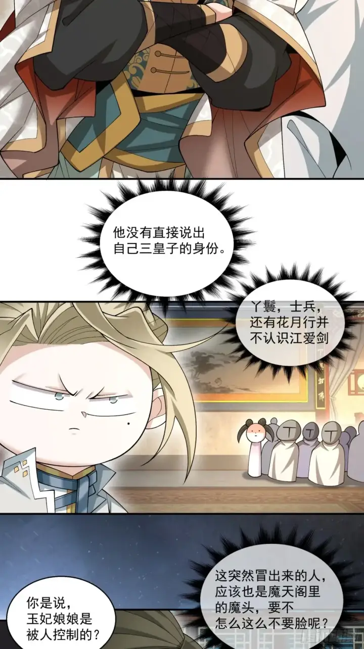 《我的徒弟都是大反派》第一百九十八回图15
