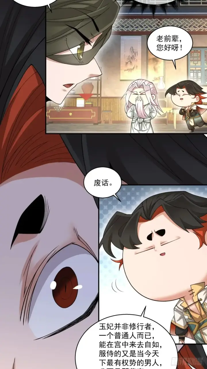 《我的徒弟都是大反派》第一百九十八回图16