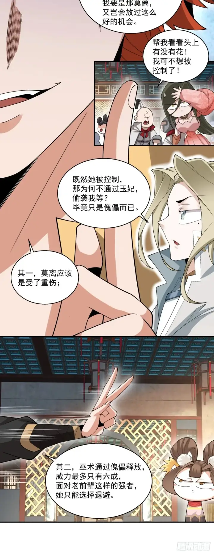 《我的徒弟都是大反派》第一百九十八回图17
