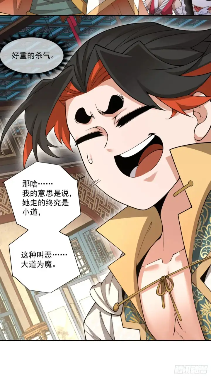 《我的徒弟都是大反派》第一百九十八回图19