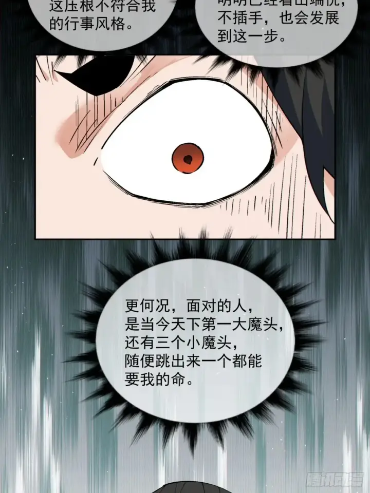 《我的徒弟都是大反派》第一百九十八回图24