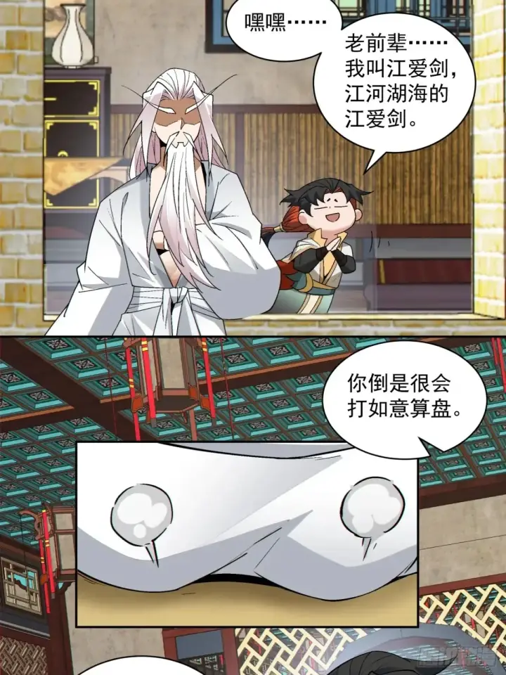 《我的徒弟都是大反派》第一百九十八回图26