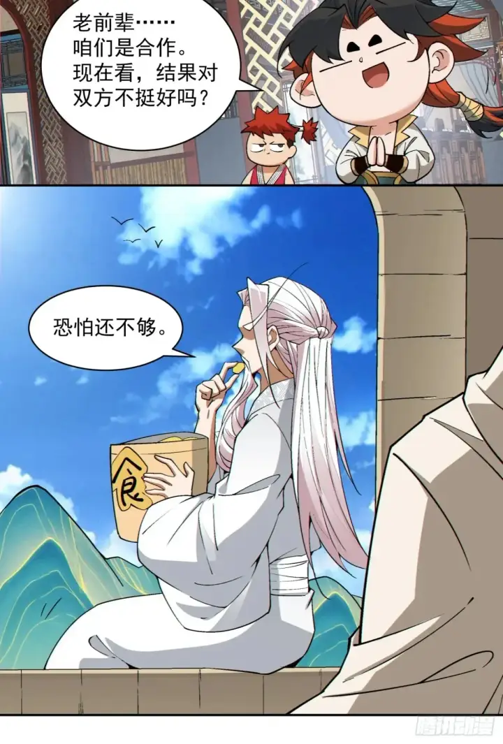 《我的徒弟都是大反派》第一百九十八回图27
