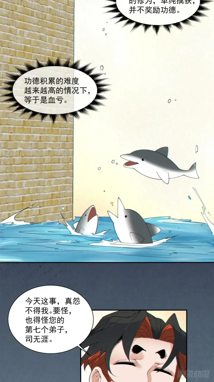 《我的徒弟都是大反派》第一百九十八回图29