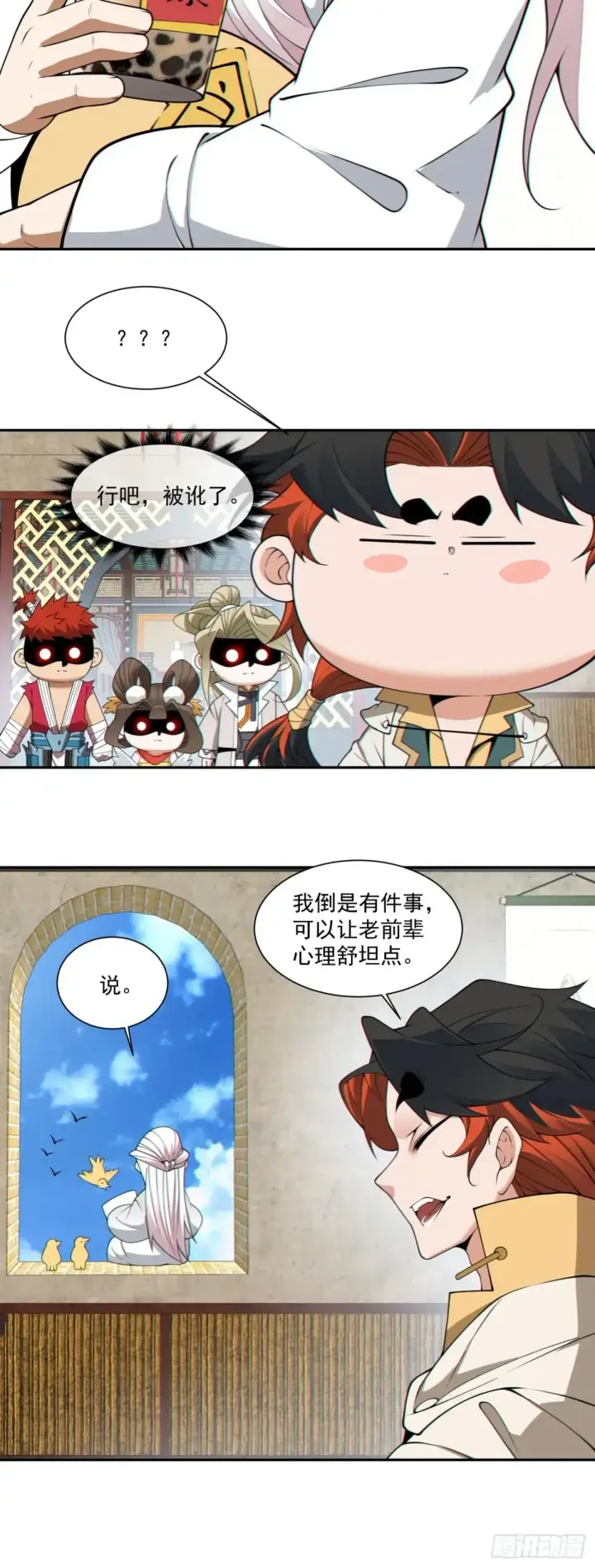 《我的徒弟都是大反派》第一百九十八回图31