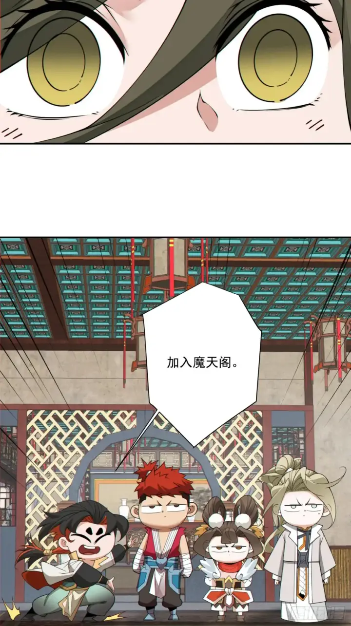 《我的徒弟都是大反派》第一百九十八回图34