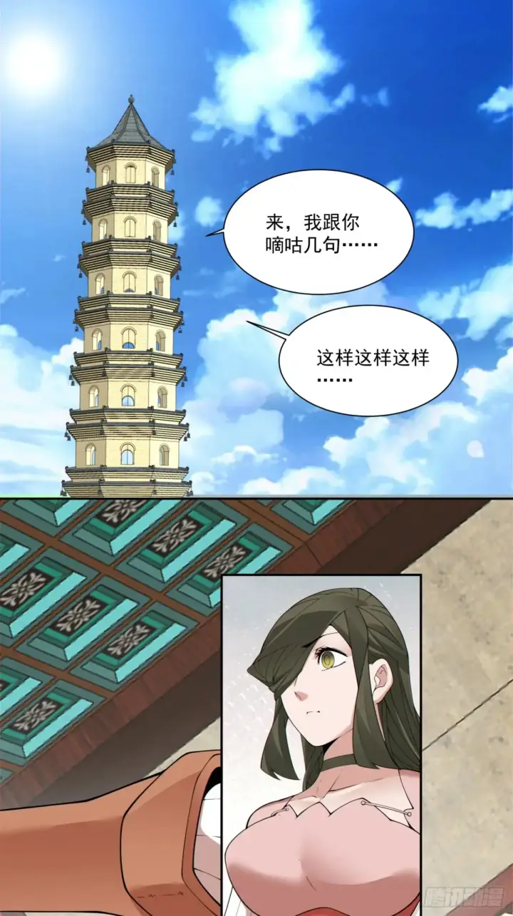 《我的徒弟都是大反派》第一百九十九回图12