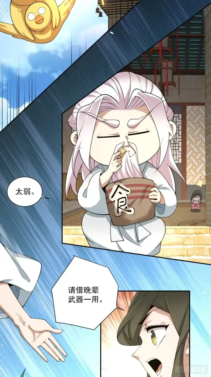 《我的徒弟都是大反派》第一百九十九回图17