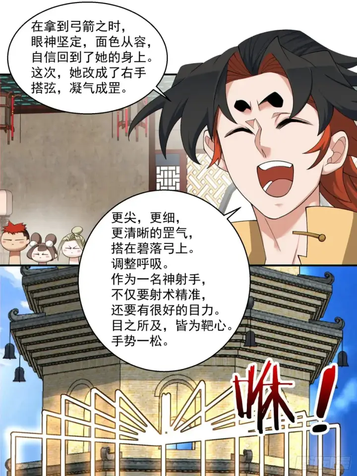 《我的徒弟都是大反派》第一百九十九回图20