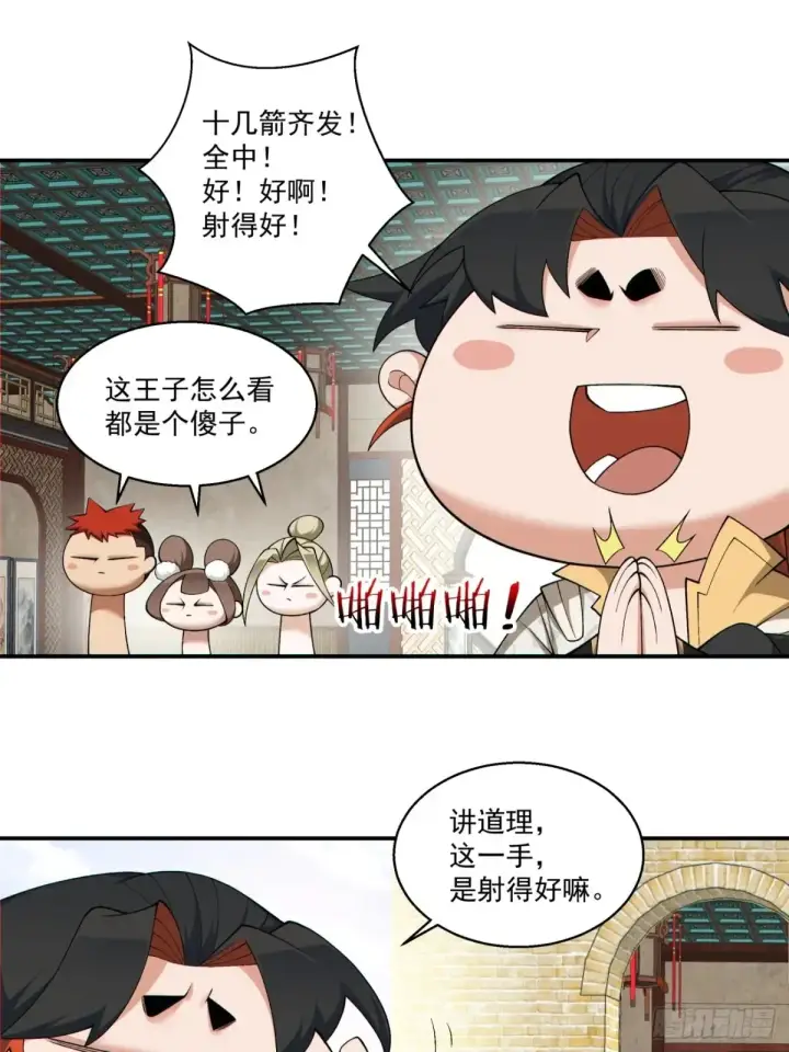 《我的徒弟都是大反派》第一百九十九回图22