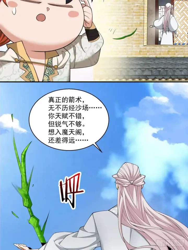 《我的徒弟都是大反派》第一百九十九回图23