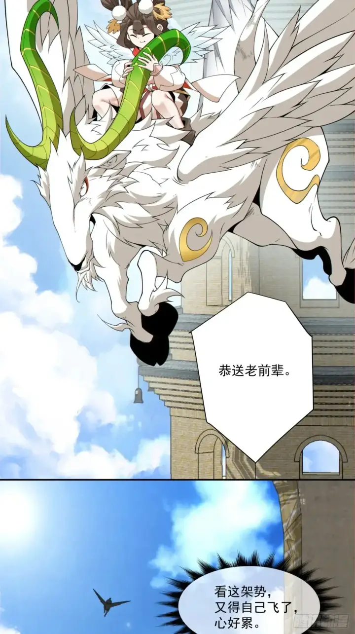 《我的徒弟都是大反派》第一百九十九回图27