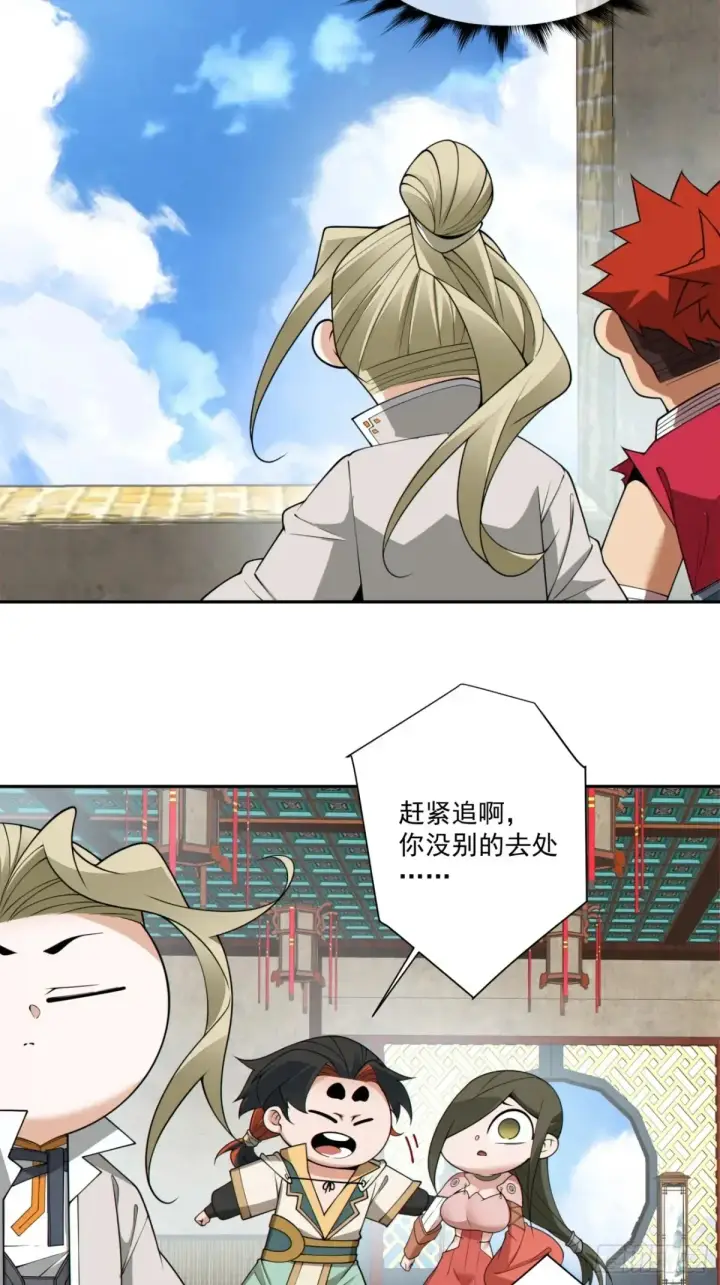 《我的徒弟都是大反派》第一百九十九回图28