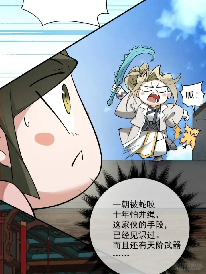 《我的徒弟都是大反派》第一百九十九回图3