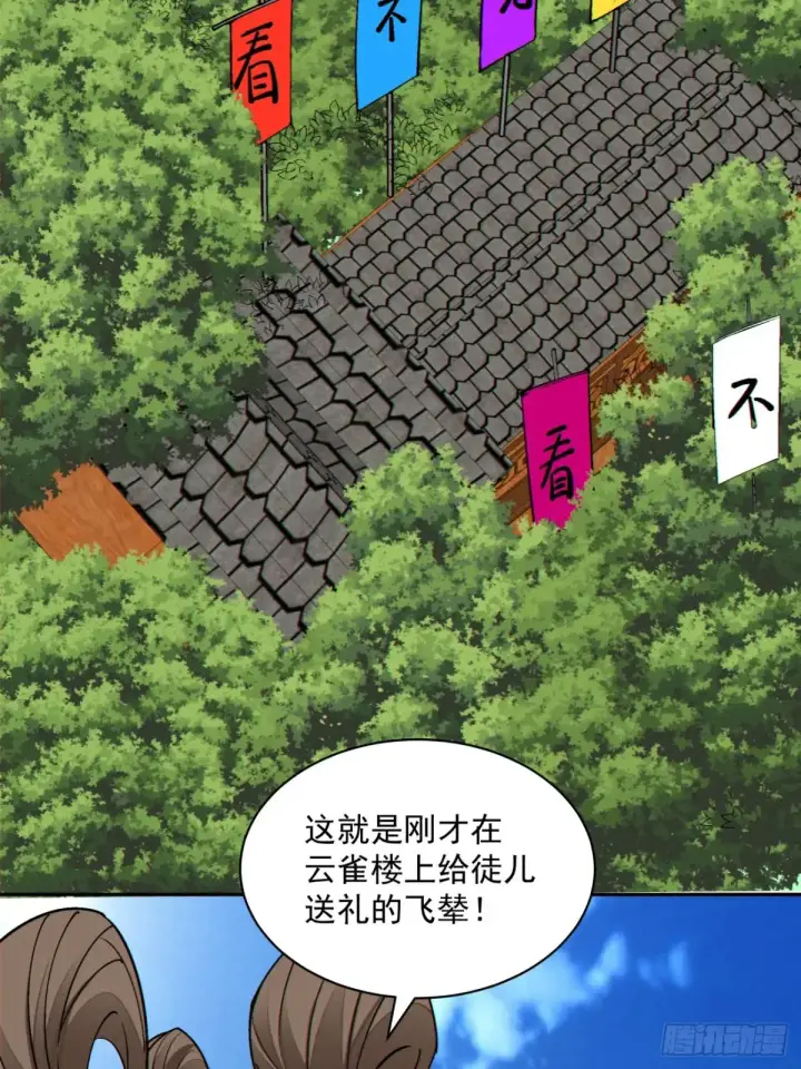 《我的徒弟都是大反派》第一百九十九回图37