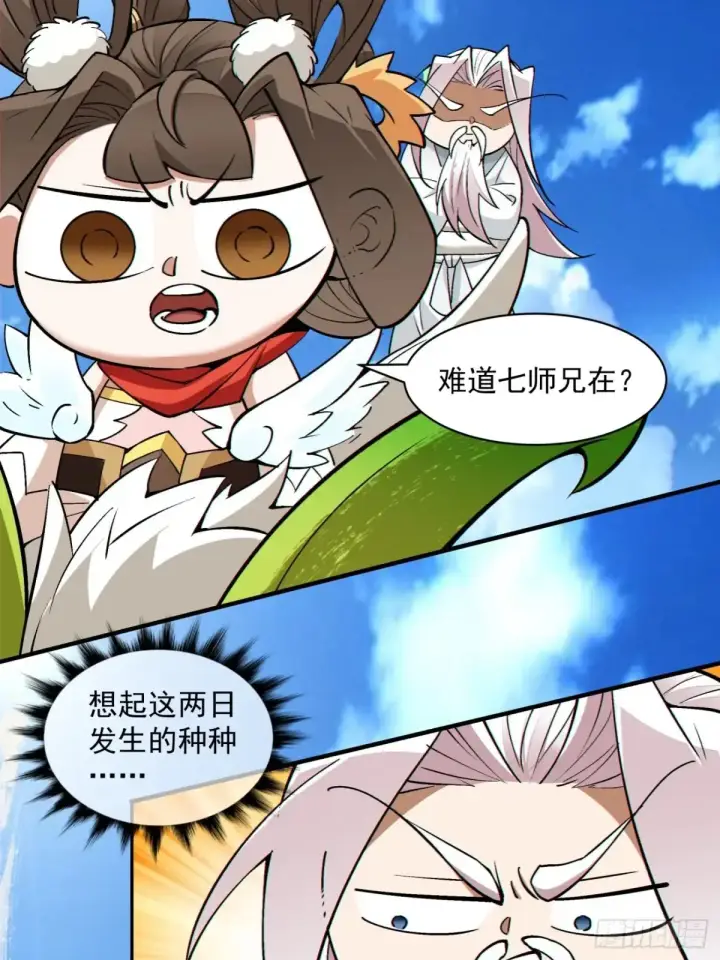 《我的徒弟都是大反派》第一百九十九回图38