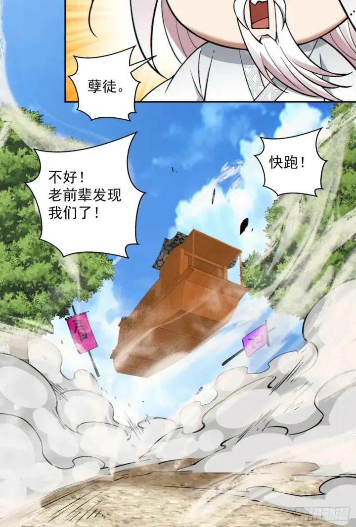 《我的徒弟都是大反派》第一百九十九回图39