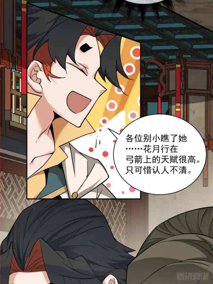 《我的徒弟都是大反派》第一百九十九回图4