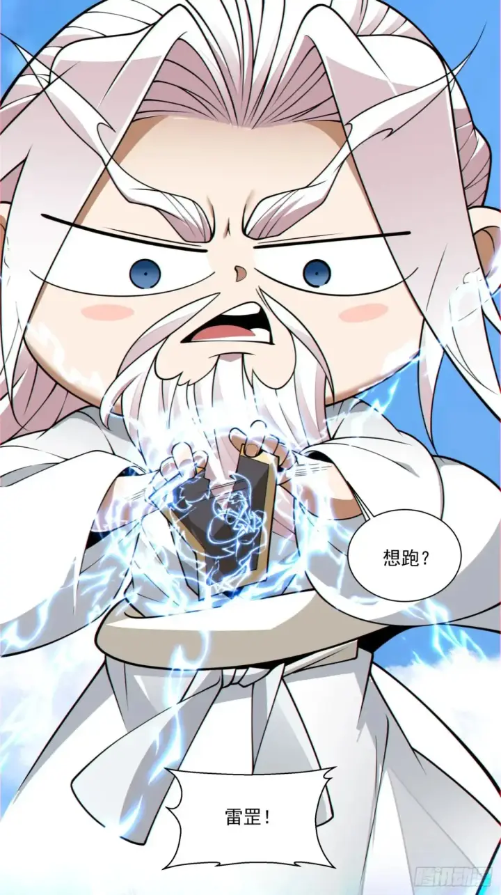 《我的徒弟都是大反派》第一百九十九回图40