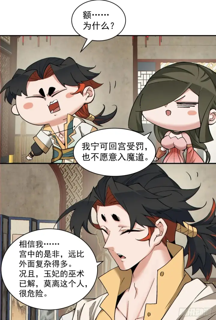 《我的徒弟都是大反派》第一百九十九回图7