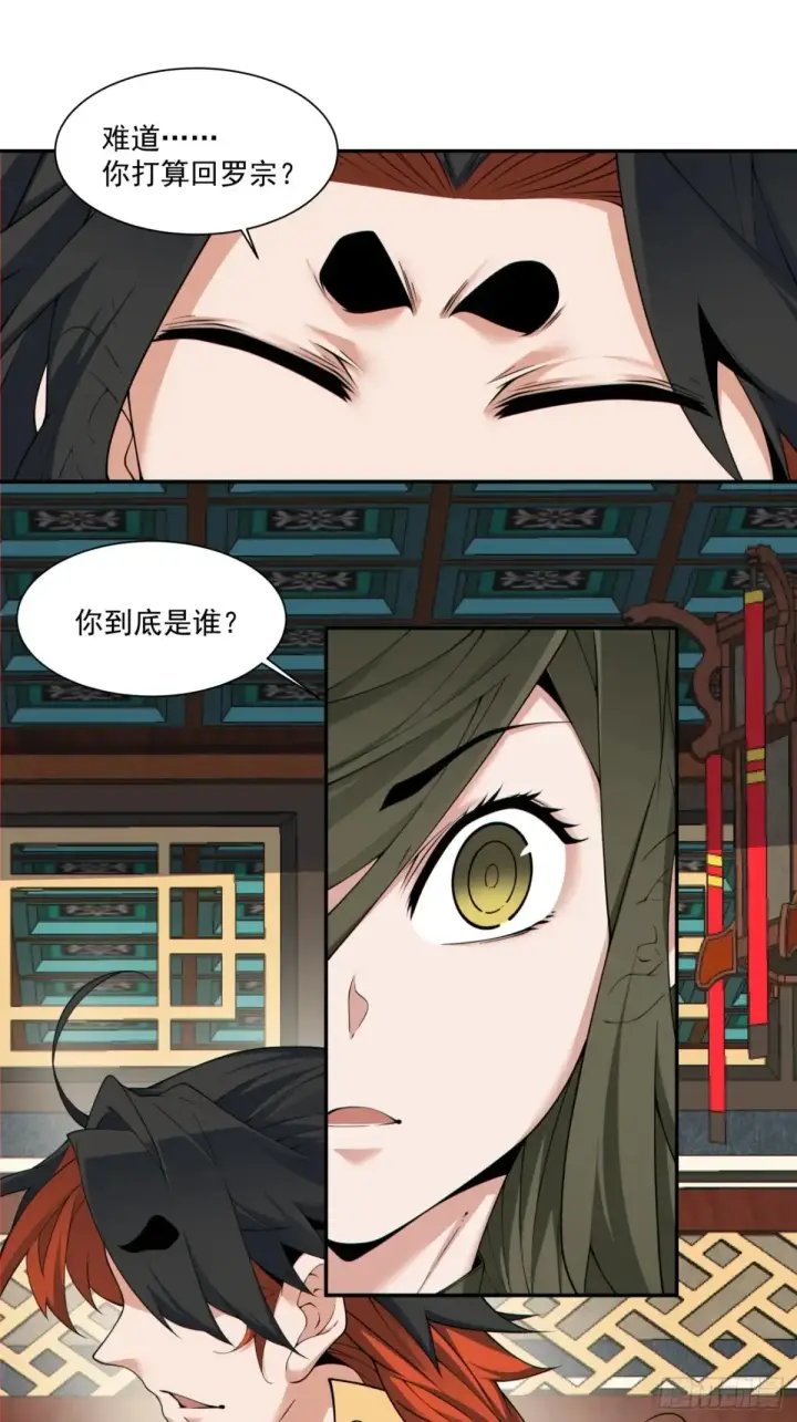 《我的徒弟都是大反派》第一百九十九回图8