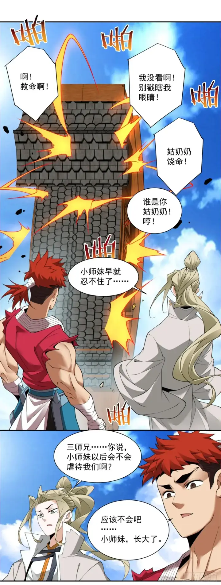 《我的徒弟都是大反派》第二百回图14