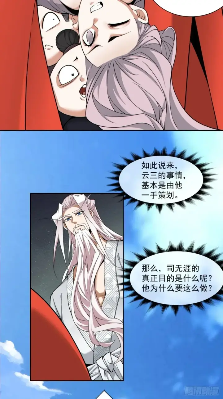 《我的徒弟都是大反派》第二百回图21