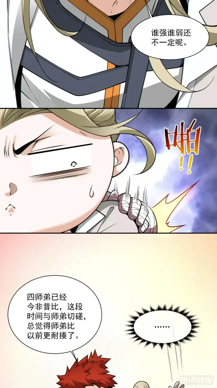《我的徒弟都是大反派》第二百回图24