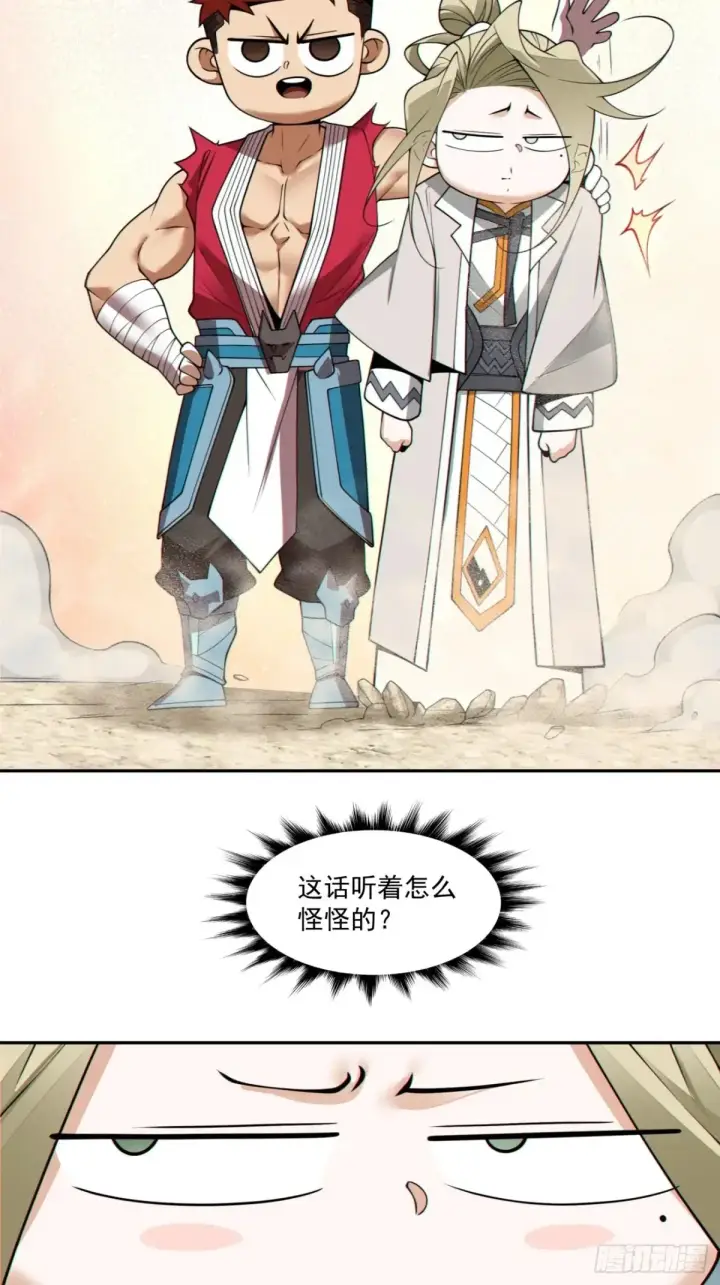 《我的徒弟都是大反派》第二百回图25