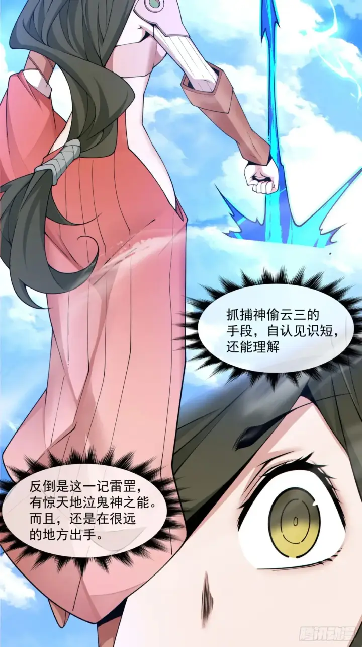 《我的徒弟都是大反派》第二百回图3