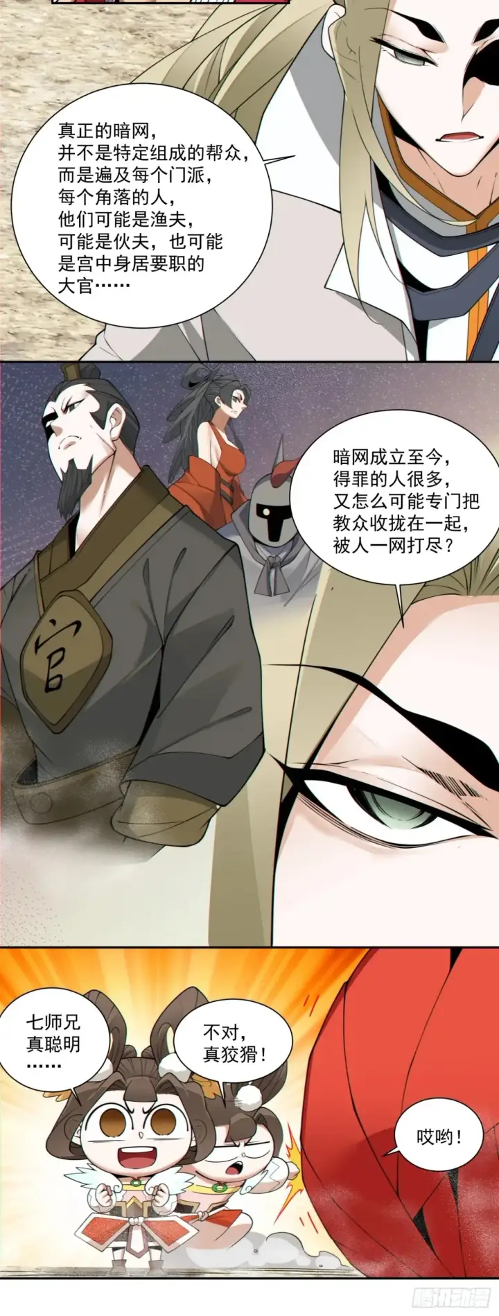 《我的徒弟都是大反派》第二百回图30