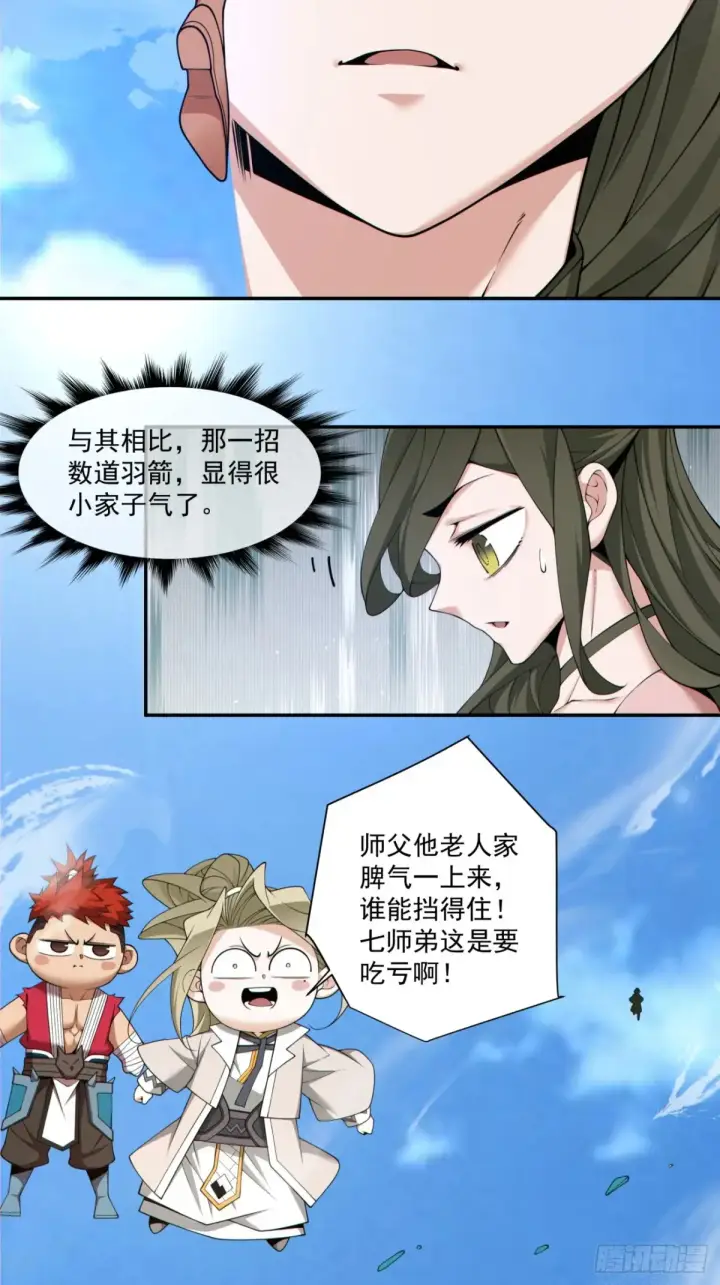 《我的徒弟都是大反派》第二百回图4