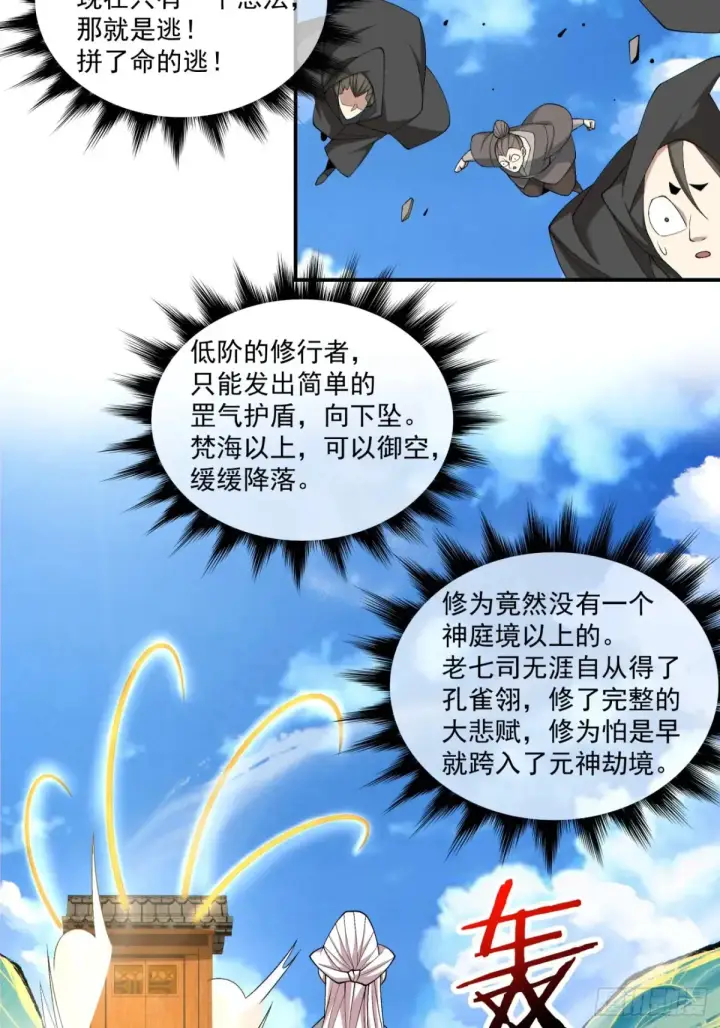 《我的徒弟都是大反派》第二百回图7