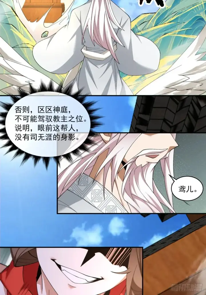 《我的徒弟都是大反派》第二百回图8