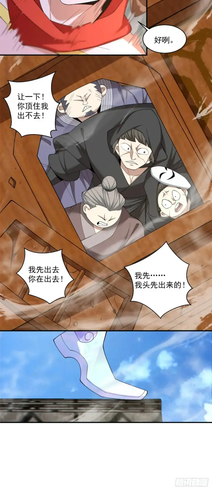 《我的徒弟都是大反派》第二百回图9