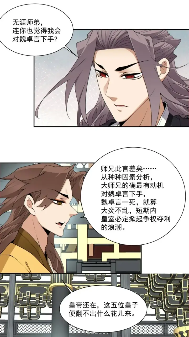 《我的徒弟都是大反派》第二百零一回图12
